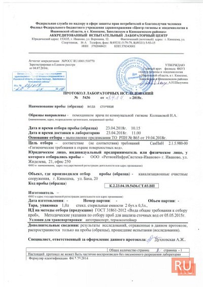 Роспотребнадзор озвучил результаты внеплановой проверки на кинешемских очистных фото 5