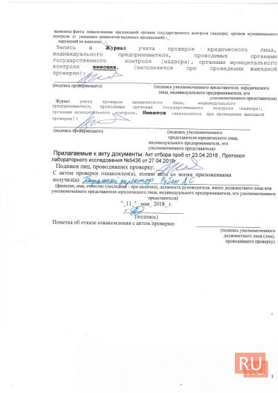 Роспотребнадзор озвучил результаты внеплановой проверки на кинешемских очистных фото 4