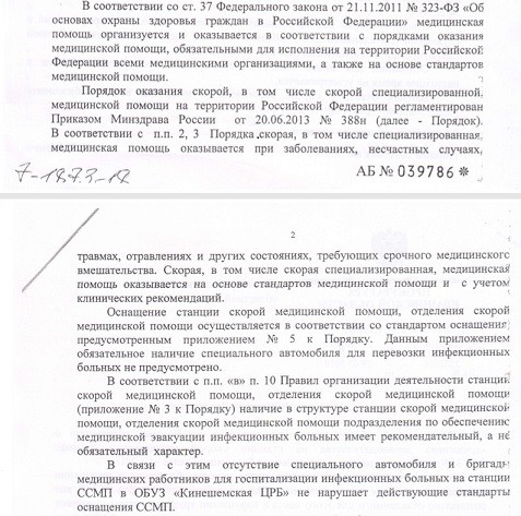 После обращения депутата от ЛДПР прокуратура выявила нарушения на кинешемской скорой помощи фото 4