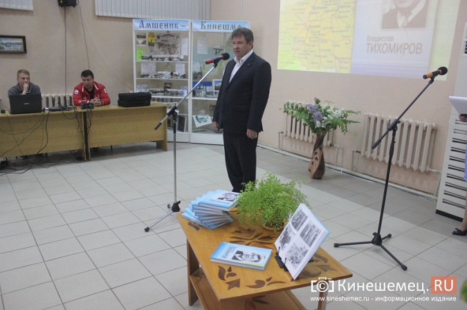 В Кинешме презентовали книгу о бывшем губернаторе Владиславе Тихомирове фото 8
