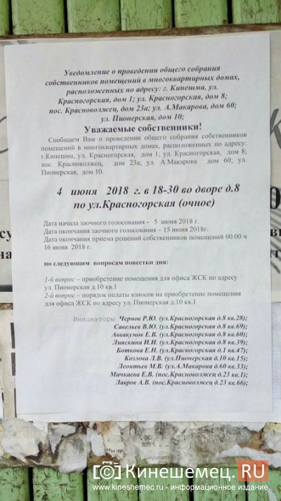 Перед жителями кинешемского ЖСК поставили вопрос о покупке квартиры под офис фото 6
