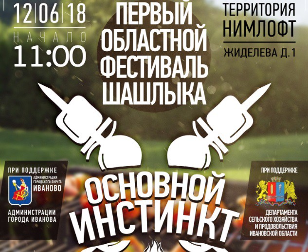 Кинешемцев ждут на областном фестивале «Основной инстинкт» фото 2