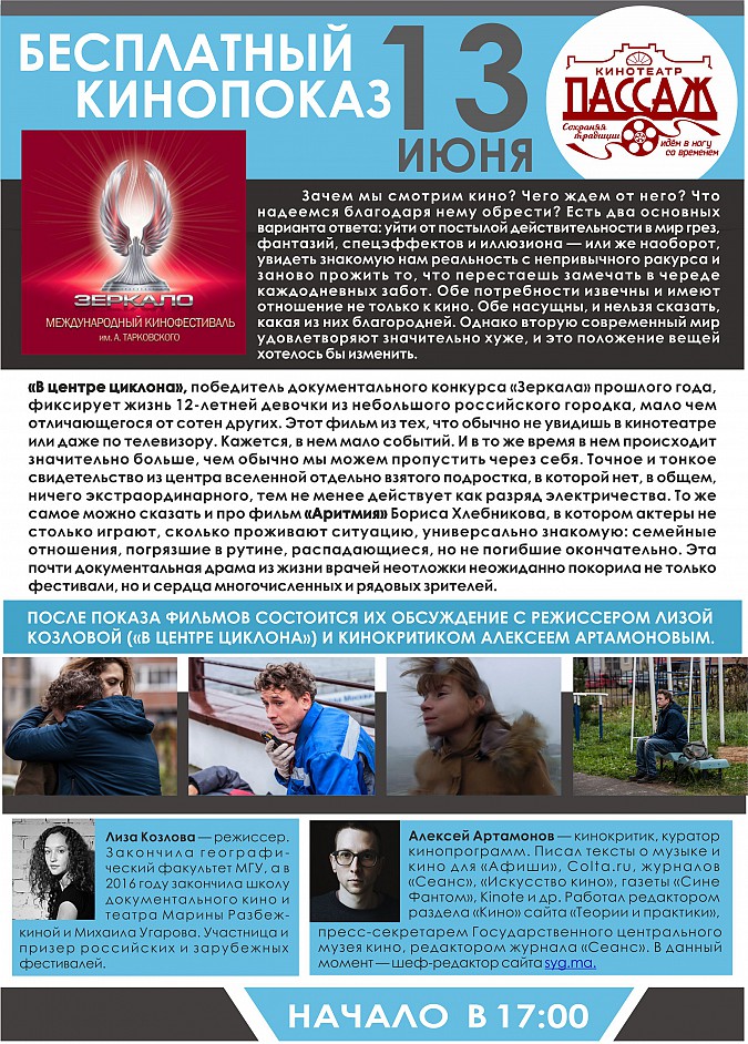 В Ивановской области пройдет международный кинофестиваль «Зеркало» фото 2