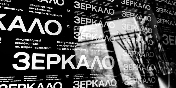 В Юрьевце стартовал XII Международный кинофестиваль имени Андрея Тарковского «Зеркало» фото 2