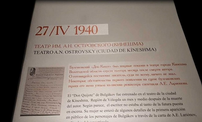 Столичный музей Булгакова принял кинешемский театр за вологодский фото 2