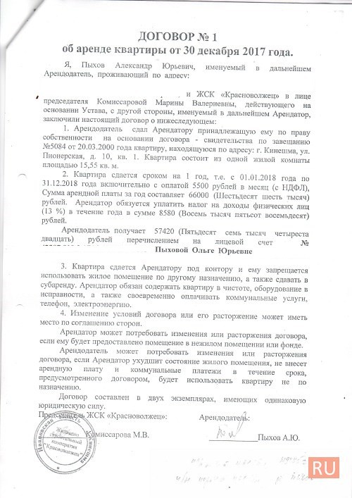 Руководство ЖСК «Красноволжец» считает, что арендует квартиру под офис за адекватные деньги фото 4