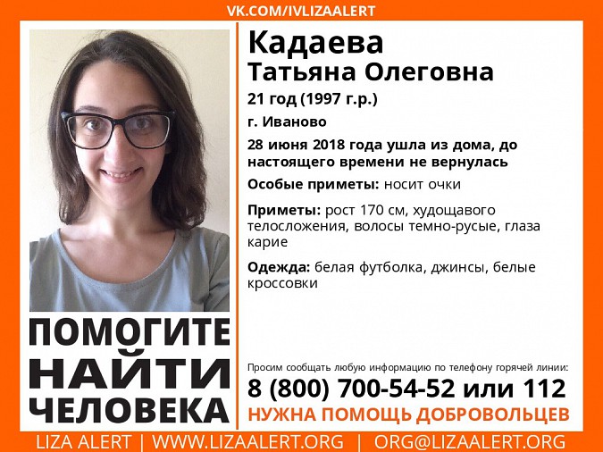 В Иванове пропала 21-летняя девушка фото 2