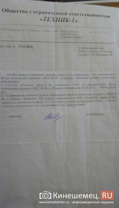 Жители девятиэтажки год судятся за право сменить управляшку в Кинешме фото 21