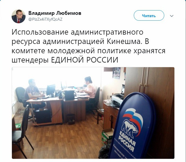 В мэрии Кинешмы потрясли политическим бельем фото 2