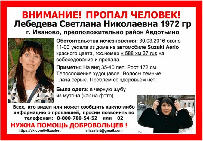 В Ивановской области пропала 44-летняя женщина фото 2