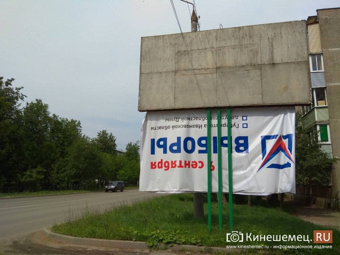 В Кинешме на центральной улице города украли предвыборный баннер фото 2