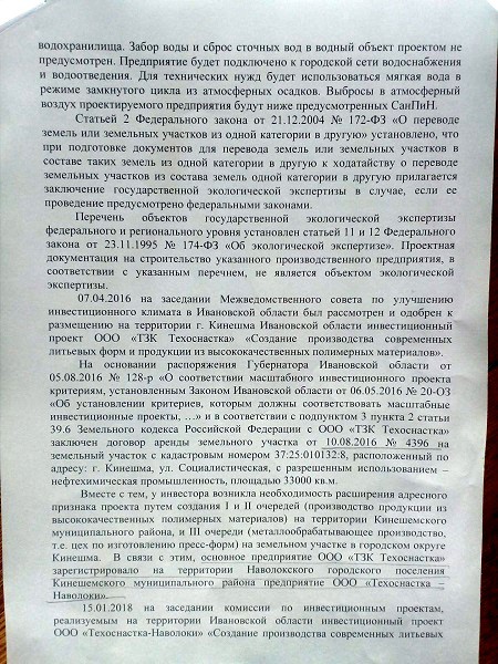 Дмитрий Саломатин получил ответ из правительства региона по поводу строительства «Техоснастки» фото 3