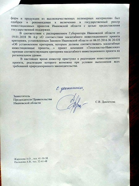 Дмитрий Саломатин получил ответ из правительства региона по поводу строительства «Техоснастки» фото 4