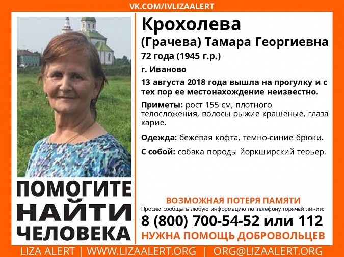 В Иванове пропала 72-летняя Тамара Крохолева фото 2
