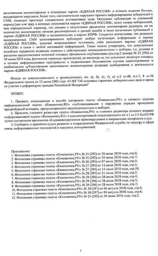 Защищая «Единую Россию», горожанка пожаловалась на Кинешемец.RU фото 5