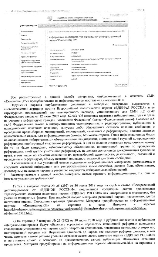 Защищая «Единую Россию», горожанка пожаловалась на Кинешемец.RU фото 2