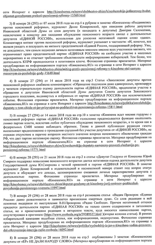 Защищая «Единую Россию», горожанка пожаловалась на Кинешемец.RU фото 3