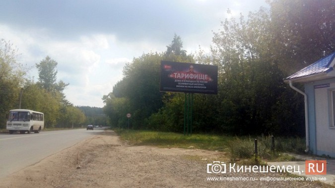 В Кинешме исчез агитационный баннер Дмитрия Саломатина фото 2