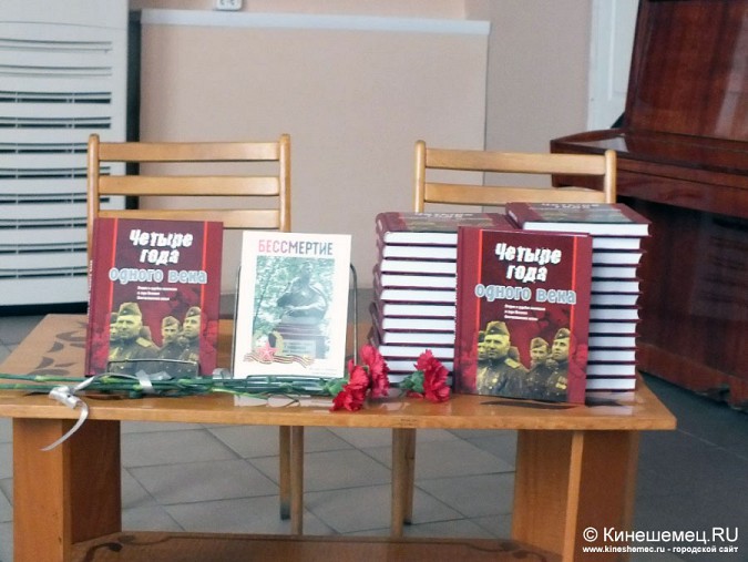 Книга о войне ждёт своего читателя в Кинешме фото 8
