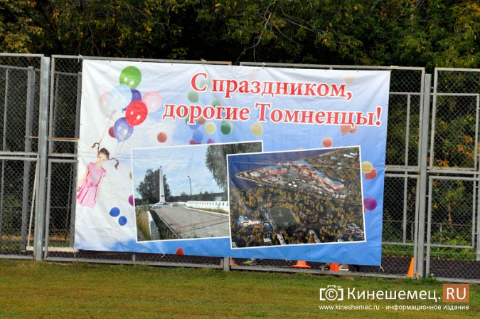 В пятый раз в Кинешме отметили День микрорайона «Томна» фото 8