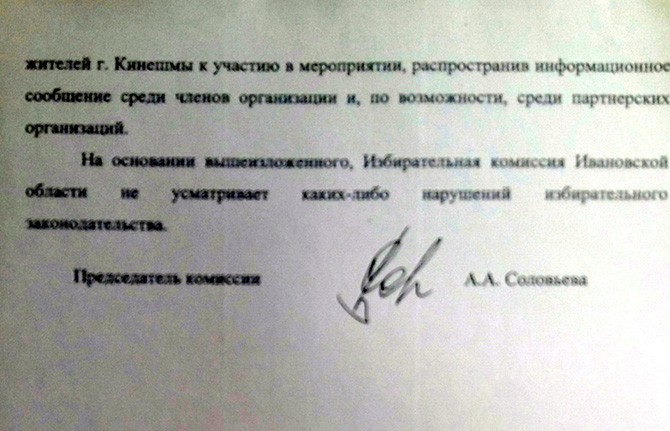 Совет директоров Кинешмы помогал в «голосовании за 300 рублей»? фото 4