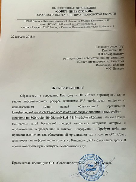 Совет директоров Кинешмы помогал в «голосовании за 300 рублей»? фото 2