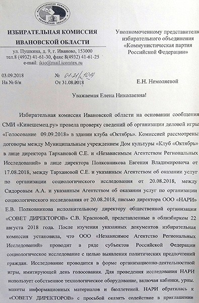Совет директоров Кинешмы помогал в «голосовании за 300 рублей»? фото 3