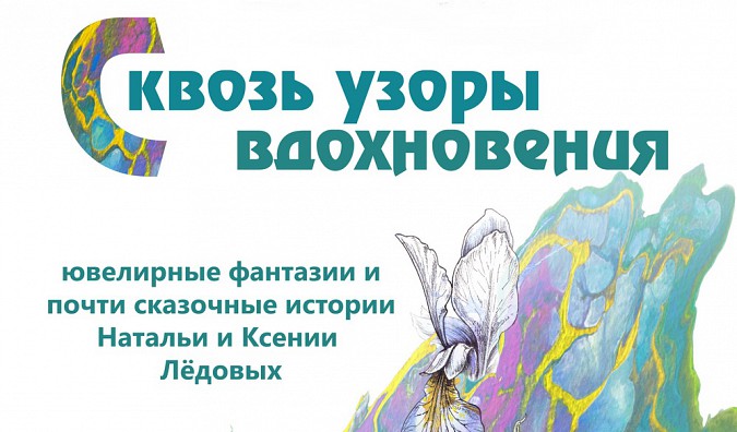 Кинешемцев ждут «ювелирные фантазии и почти сказочные истории» фото 2