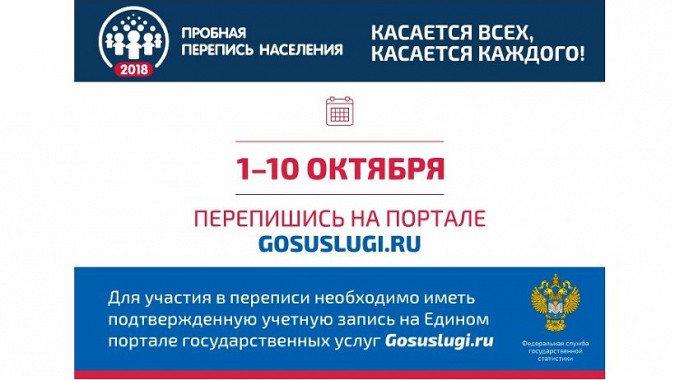 Жители Кинешмы могут принять участие в пробной переписи населения фото 2