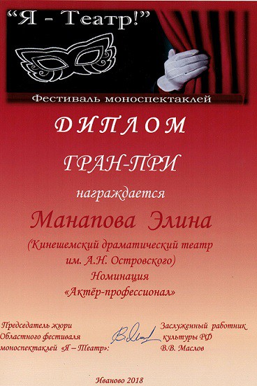 Актриса из Кинешмы взяла гран-при на молодом фестивале фото 3