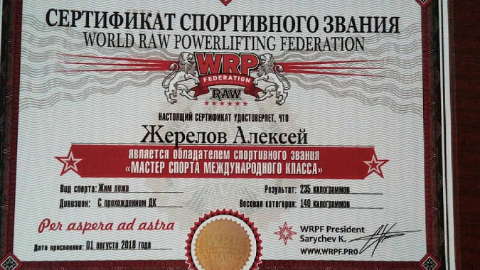 Кинешемец получил удостоверение мастера спорта международного класса фото 2