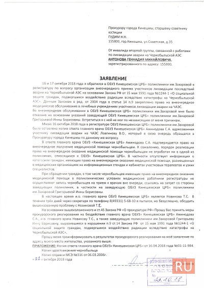 Кинешемским чернобыльцам лишь на словах вернули право на внеочередной прием фото 3