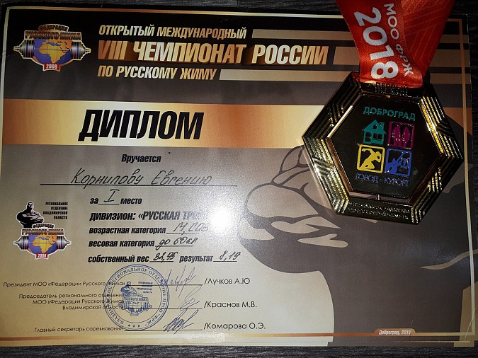 Кинешемец Евгений Корнилов снова выиграл чемпионат России по русскому жиму фото 2
