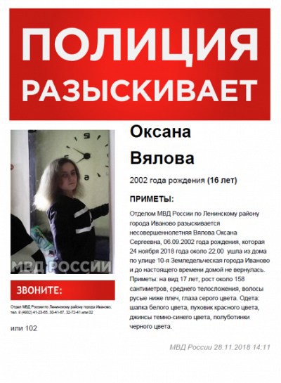 В Ивановской области пропала 16-летняя Оксана Вялова фото 2
