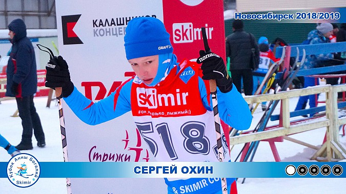 Кинешемский биатлонист Сергей Охин выиграл Кубок Анны Богалий в Новосибирске фото 2