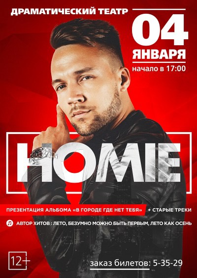 В Кинешме зажжет рэпер Homie фото 2