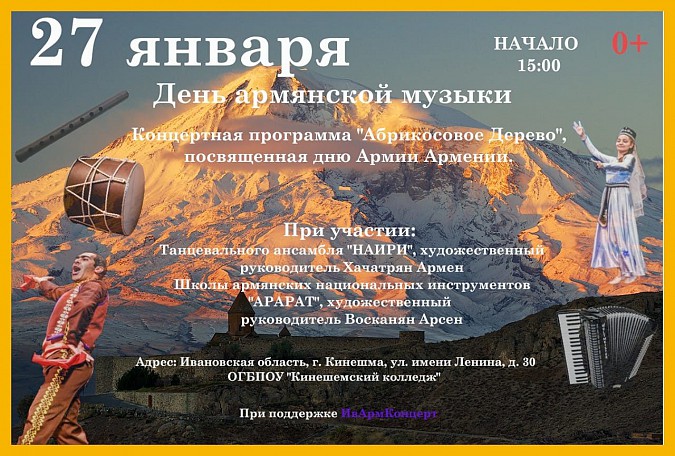 В Кинешме состоится концерт в честь дня Армии Армении фото 2