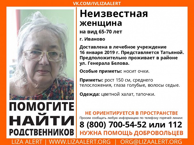 В Ивановской области ищут родственников пожилой женщины фото 2