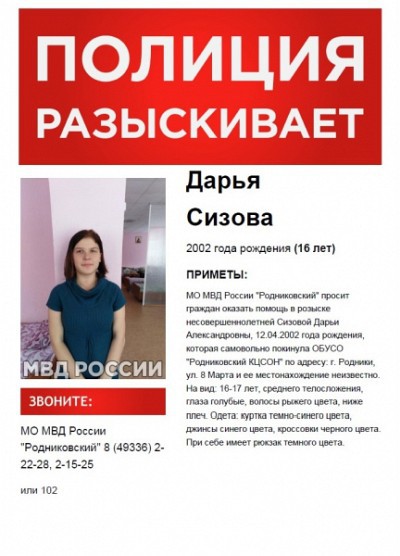 16-летняя Даша Сизова пропала в Ивановской области фото 2
