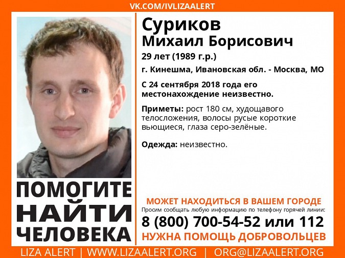 Продолжаются поиски пропавшего 29-летнего жителя Кинешмы фото 2