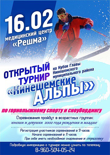 В Кинешемском районе пройдет турнир по горнолыжному спорту фото 2