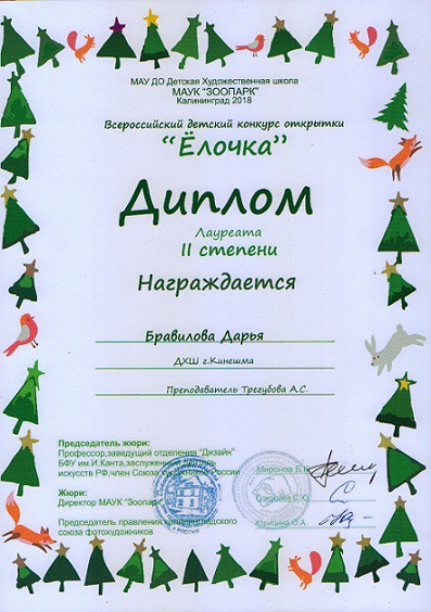 Открытки учащихся кинешемской ДХШ отметили в Калининграде фото 3