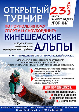 Горнолыжников и сноубордистов приглашают на покорение «Кинешемских Альп» фото 2