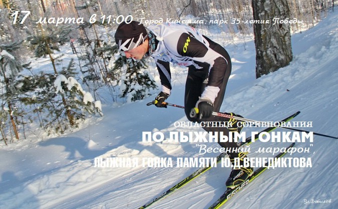 Кинешма готовится к проведению областной лыжной гонки памяти Ю.Венедиктова фото 2
