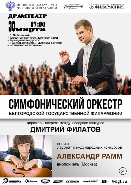 В Кинешме состоится концерт Белгородского симфонического оркестра фото 2