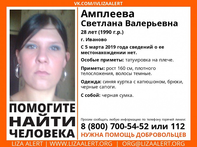 В Иванове пропала 28-летняя девушка с татуировкой на плече фото 2