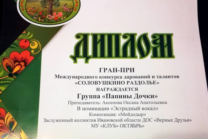 «Папины дочки» из Кинешмы взяли Гран-при на международном конкурсе фото 3