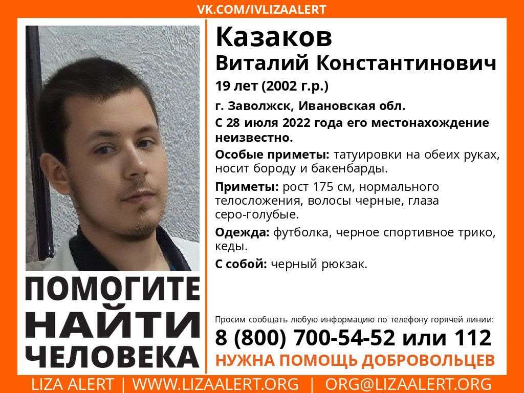 В Заволжске пропал 19-летний Виталий Казаков