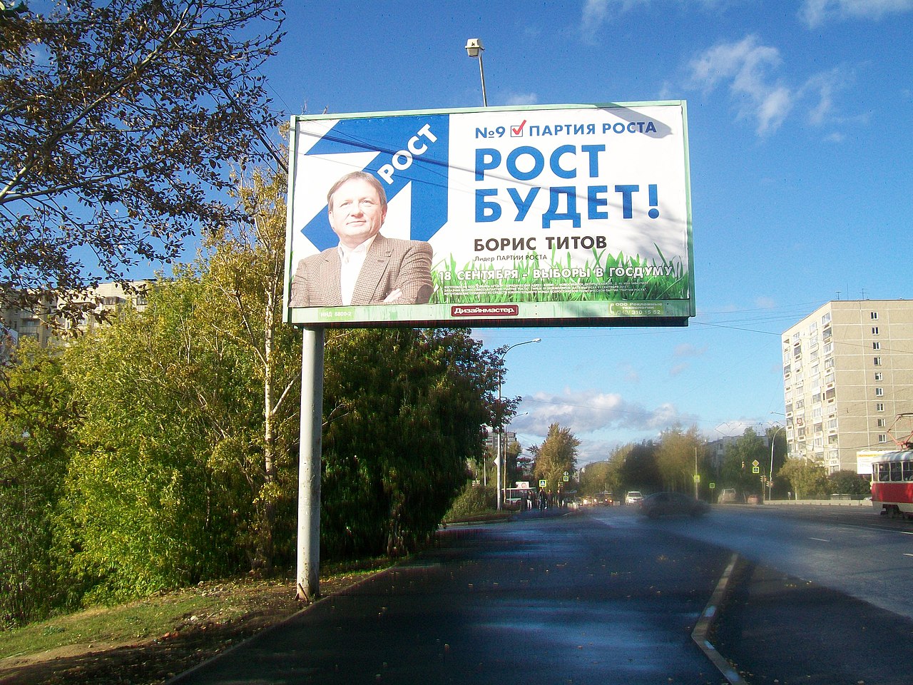 В Ивановской области суд ликвидировал местное отделение «Партии Роста»
