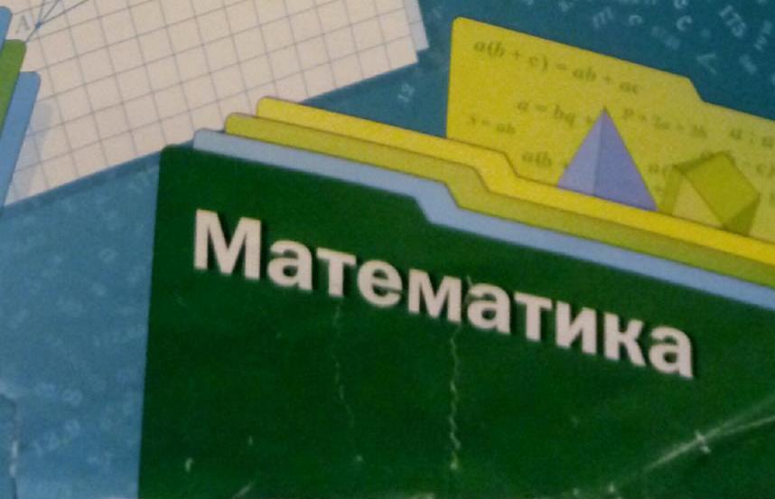 Как подтянуть ребенка по математике в средней школе